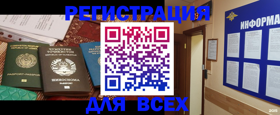 временная прописка в Воронеже