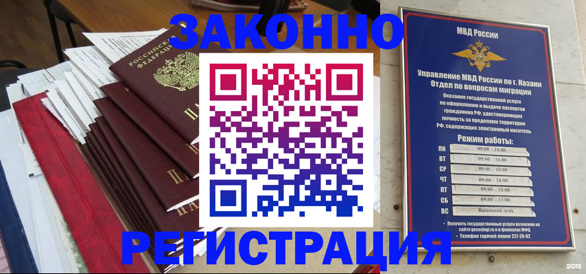 временная регистрация в Воронеже