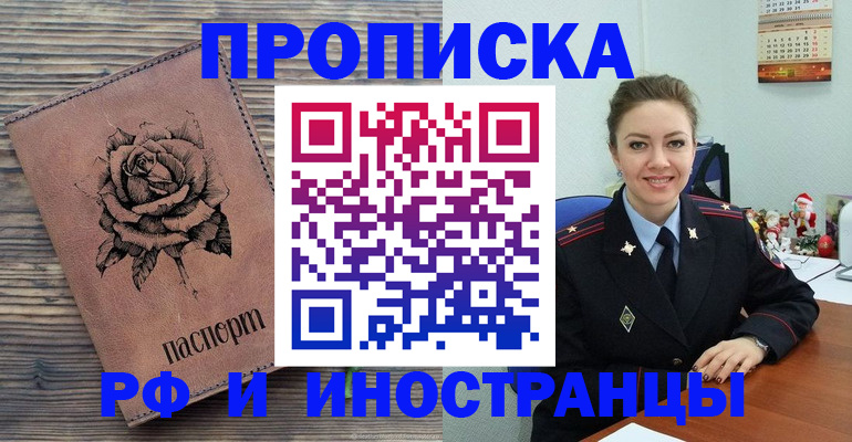 временная регистрация для всех в Воронеже