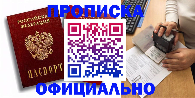 прописка в квартире в Воронеже